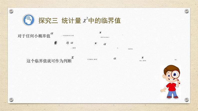 8.3 列联表与独立性检验（教学课件） 高中数学人教A版（2019）选择性必修第三册07