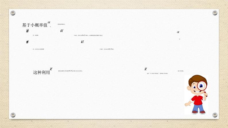 8.3 列联表与独立性检验（教学课件） 高中数学人教A版（2019）选择性必修第三册08