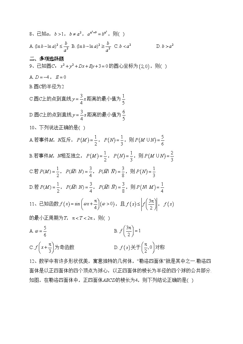 黑龙江省哈尔滨市第九中学校2023届高三第二次模拟考试数学试题(含答案)02