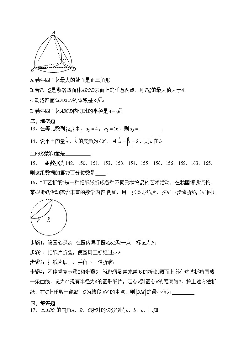 黑龙江省哈尔滨市第九中学校2023届高三第二次模拟考试数学试题(含答案)03