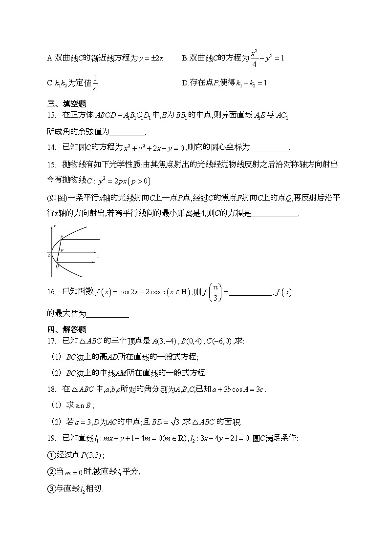 新疆喀什地区伽师县2022-2023学年高二上学期11月期中考试数学试卷(含答案)03