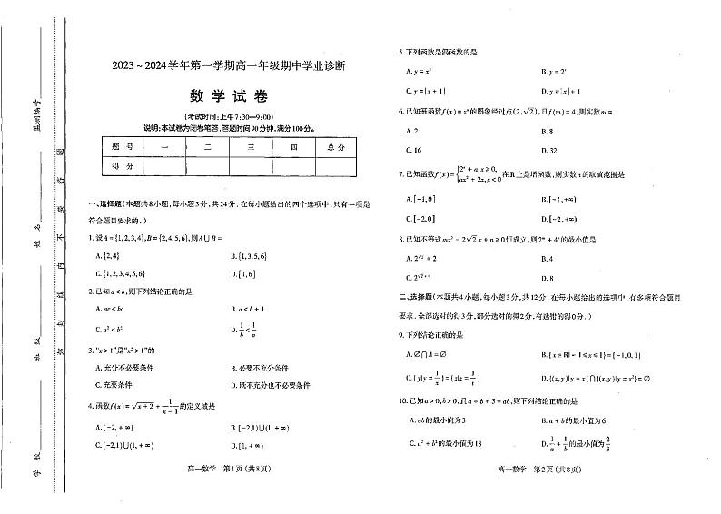 山西太原市2023-2024高一上学期数学期中试卷+答案01