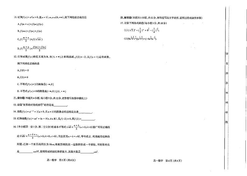 山西太原市2023-2024高一上学期数学期中试卷+答案02