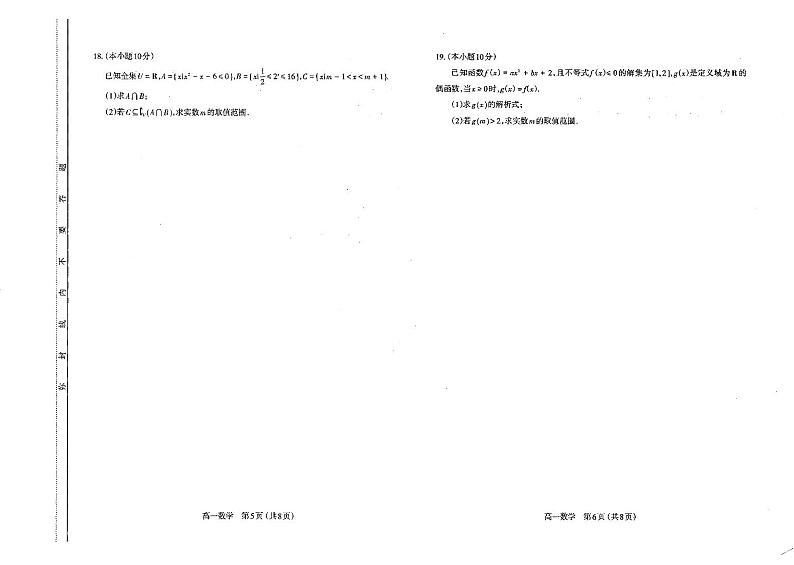 山西太原市2023-2024高一上学期数学期中试卷+答案03