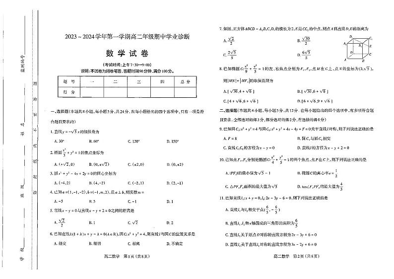 山西太原市2023-2024高二上学期期中数学试卷+答案01