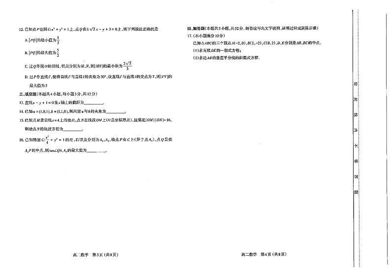 山西太原市2023-2024高二上学期期中数学试卷+答案02