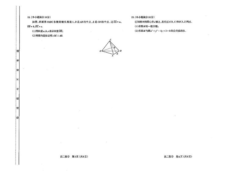 山西太原市2023-2024高二上学期期中数学试卷+答案03