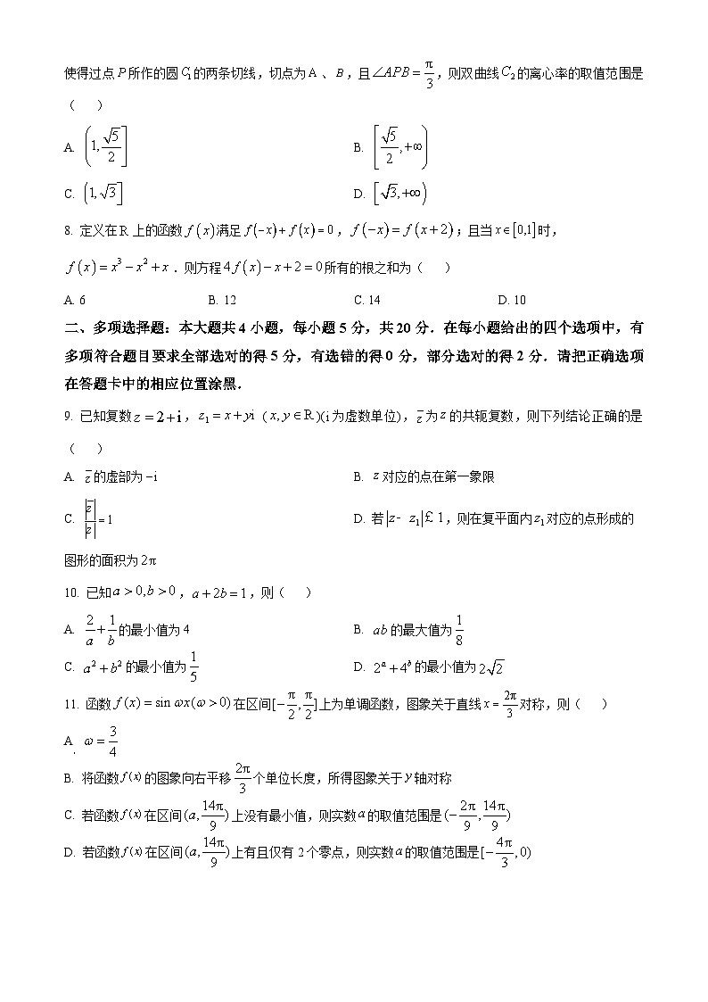 江苏省南京市六校2023-2024学年高三上学期期中联合调研数学试卷02
