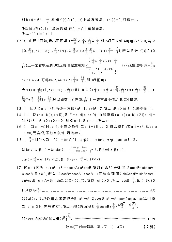 2023维吾尔自治区喀什地区巴楚县一中高三上学期11月期中考试数学试卷（理科，文科）含答案02