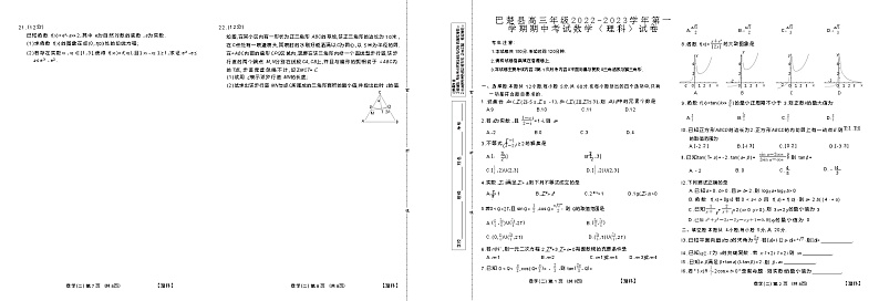 2023维吾尔自治区喀什地区巴楚县一中高三上学期11月期中考试数学试卷（理科，文科）含答案01