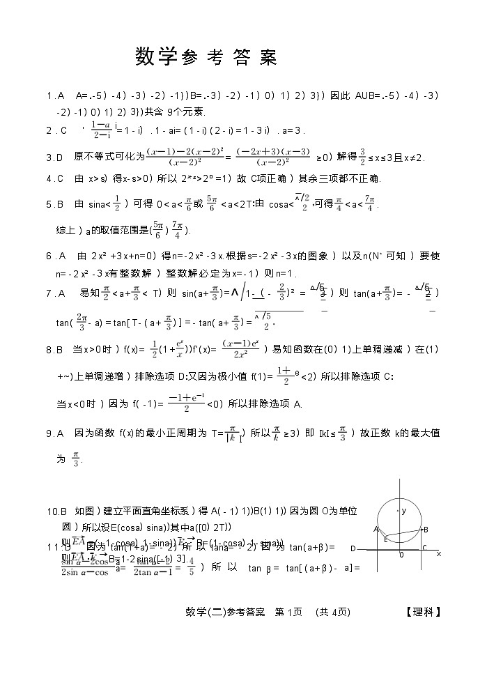 2023维吾尔自治区喀什地区巴楚县一中高三上学期11月期中考试数学试卷（理科，文科）含答案01