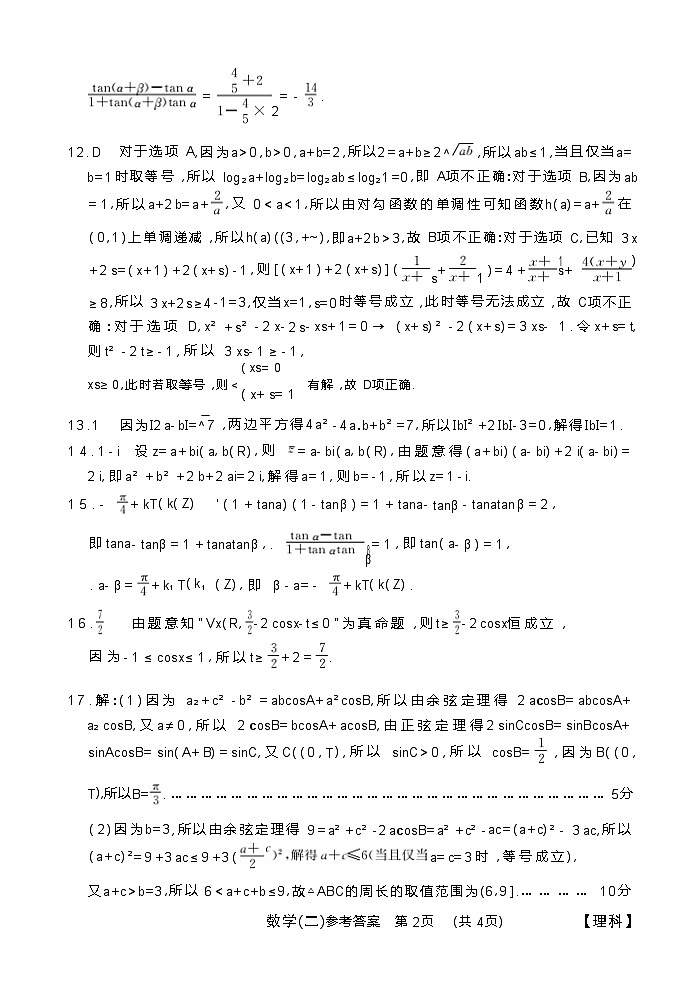 2023维吾尔自治区喀什地区巴楚县一中高三上学期11月期中考试数学试卷（理科，文科）含答案02