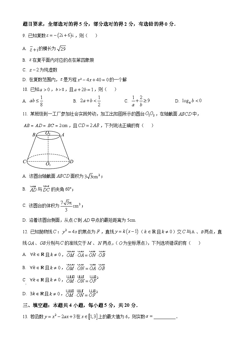 2024滨州高三上学期11月期中考试数学含解析第3页