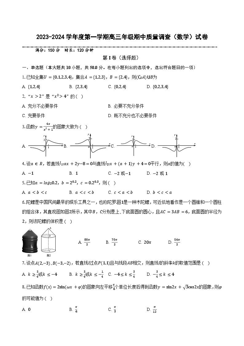 2024天津市实验中学滨海学校高三上学期期中考试数学含解析第1页