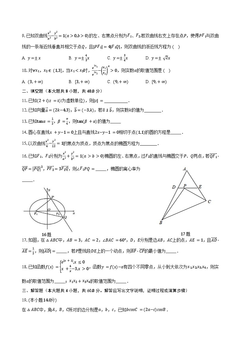 2024天津市实验中学滨海学校高三上学期期中考试数学含解析第2页
