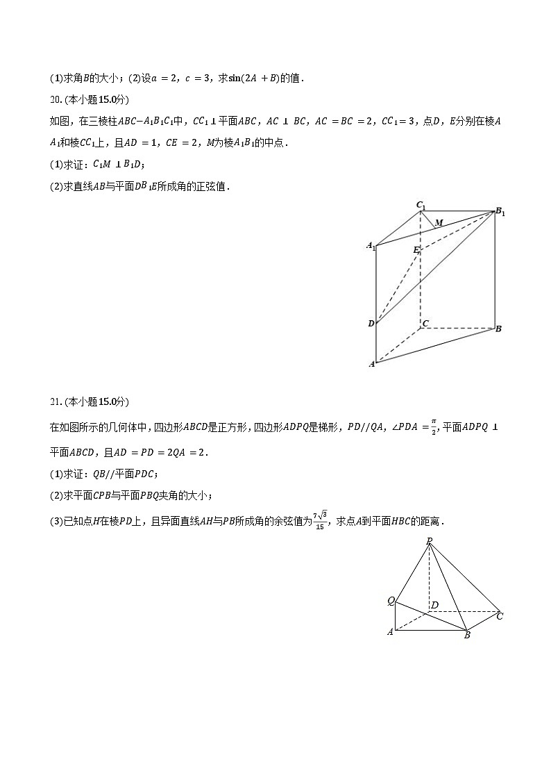 2024天津市实验中学滨海学校高三上学期期中考试数学含解析第3页