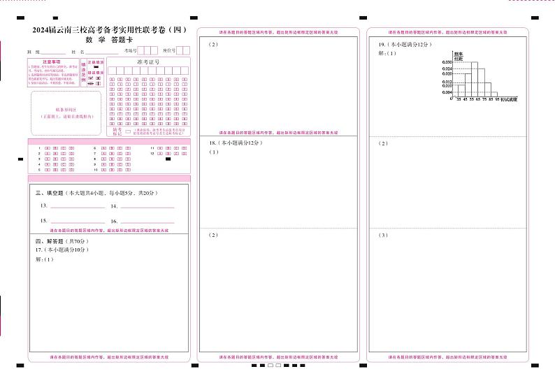2024云南省三校高三上学期高考备考实用性联考（四）数学PDF版含答案、答题卡01