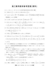 2024商洛五校高三上学期11月联考试题数学（理）PDF版含答案