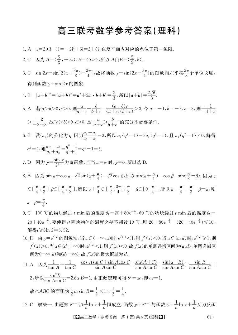 2024商洛五校高三上学期11月联考试题数学（理）PDF版含答案01