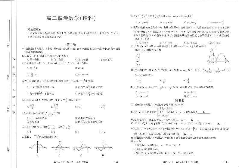 2024商洛五校高三上学期11月联考试题数学（理）PDF版含答案01