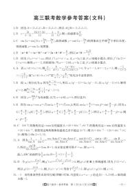 2024商洛五校高三上学期11月联考试题数学（文）PDF版含答案