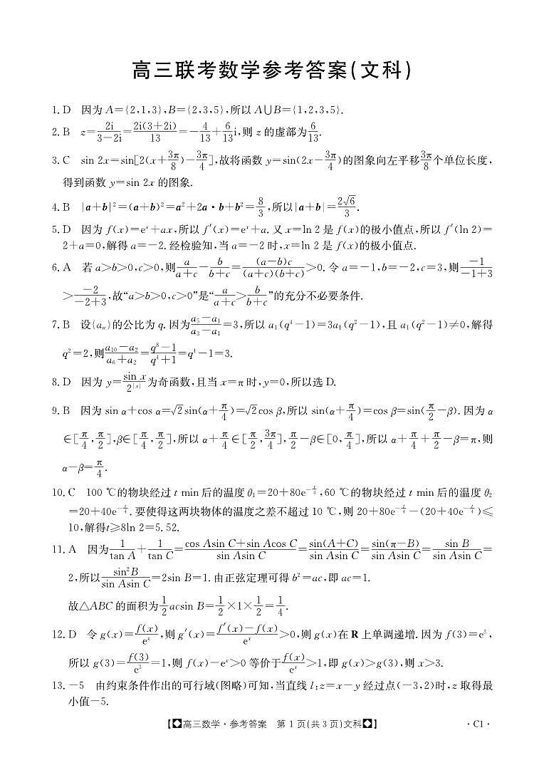2024商洛五校高三上学期11月联考试题数学（文）PDF版含答案01