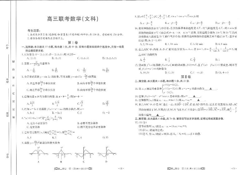 2024商洛五校高三上学期11月联考试题数学（文）PDF版含答案01