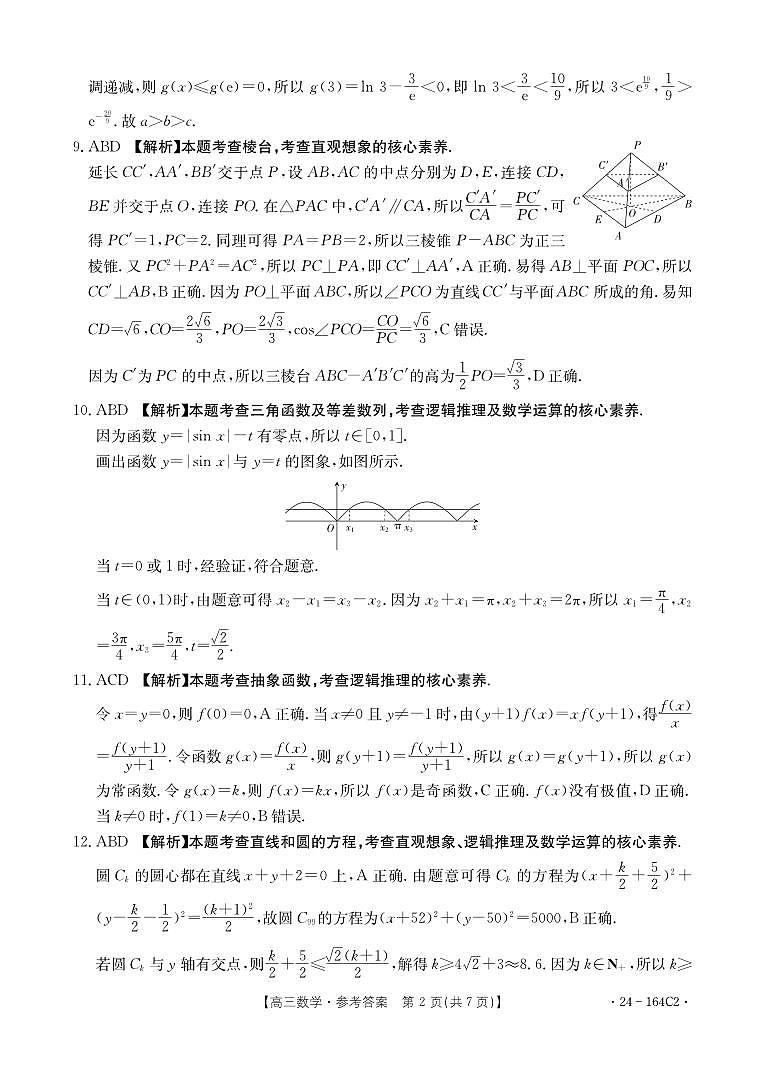 2024廊坊高三上学期一轮中期调研考试数学PDF版含答案02