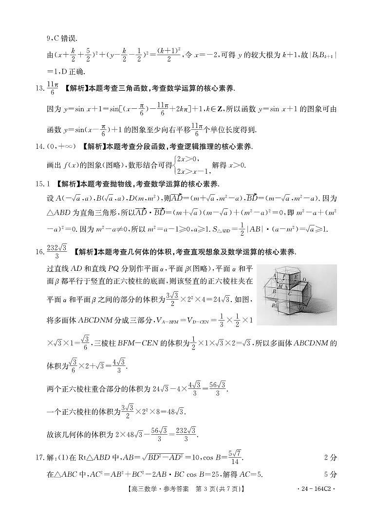 2024廊坊高三上学期一轮中期调研考试数学PDF版含答案03