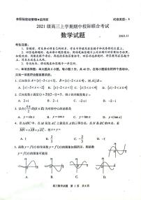 2024日照高三上学期期中校际联合考试数学PDF版含答案