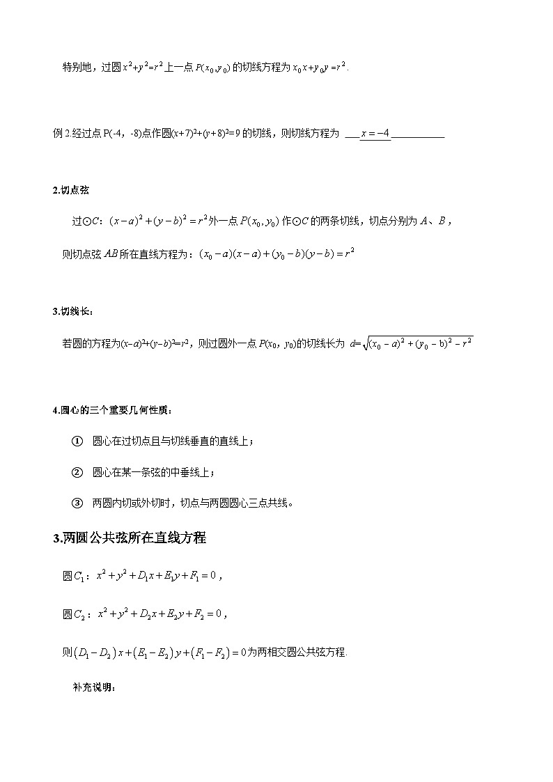 2.5.1-2.5.2直线与圆、圆与圆的位置关系-人教A版高中数学选择性必修第一册同步讲义（含答案））第3页