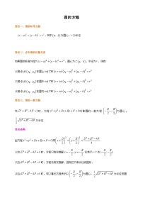 高中数学人教A版 (2019)选择性必修 第一册第二章 直线和圆的方程2.4 圆的方程导学案