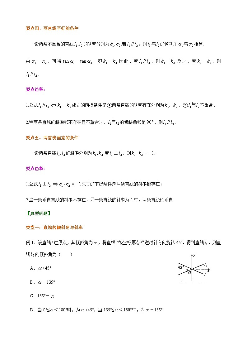 2.1 直线的倾斜角与斜率-人教A版高中数学选择性必修第一册同步讲义（含答案））第3页