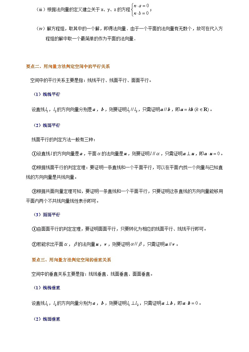 1.4 空间向量的应用-人教A版高中数学选择性必修第一册同步讲义（含答案））第2页