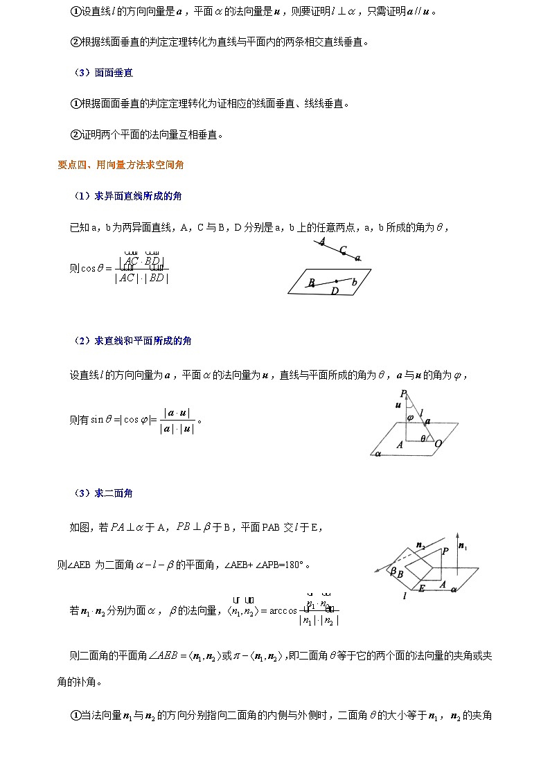 1.4 空间向量的应用-人教A版高中数学选择性必修第一册同步讲义（含答案））第3页