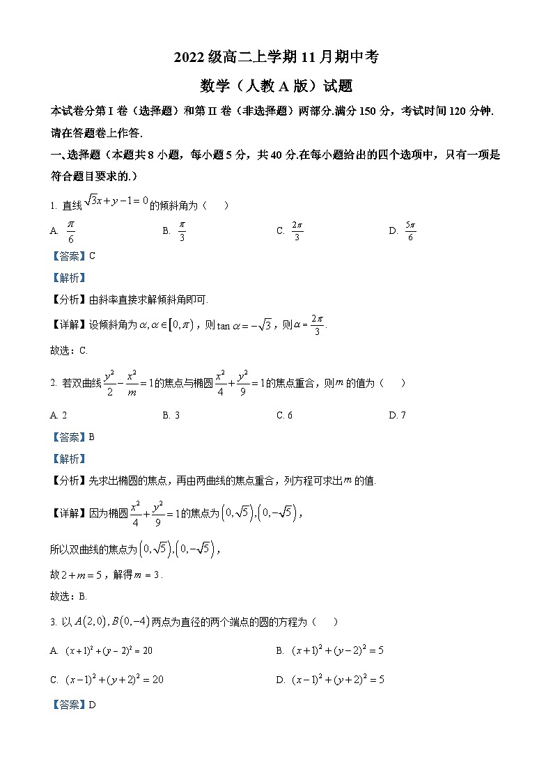安徽省A10联盟2023-2024学年高二上学期11月期中考试数学试题（Word版附解析）01