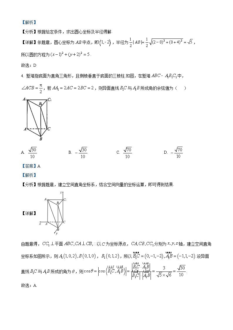 安徽省A10联盟2023-2024学年高二上学期11月期中考试数学试题（Word版附解析）02
