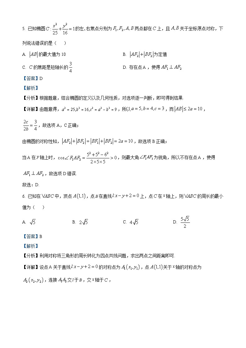 安徽省A10联盟2023-2024学年高二上学期11月期中考试数学试题（Word版附解析）03