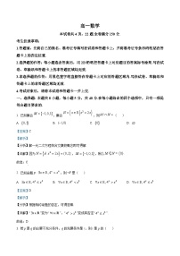 安徽省部分学校2023-2024学年高一上学期期中联考数学试题（Word版附解析）