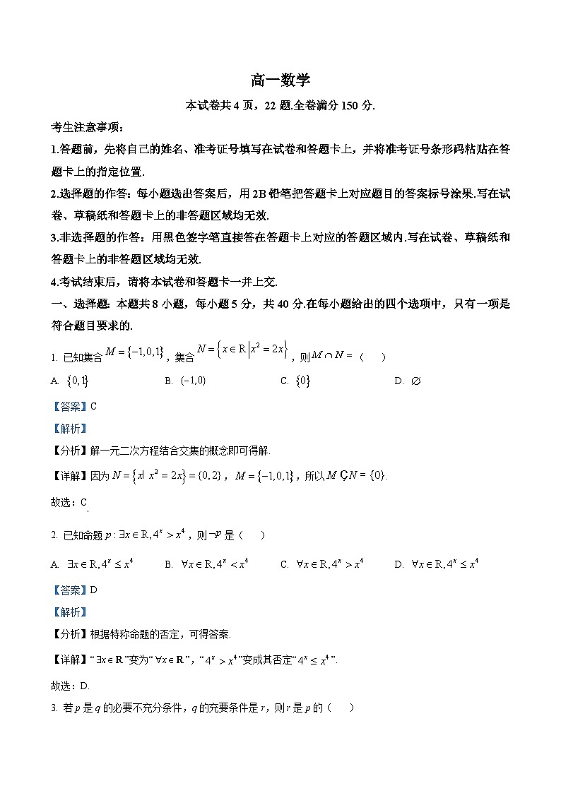 安徽省部分学校2023-2024学年高一上学期期中联考数学试题（Word版附解析）01