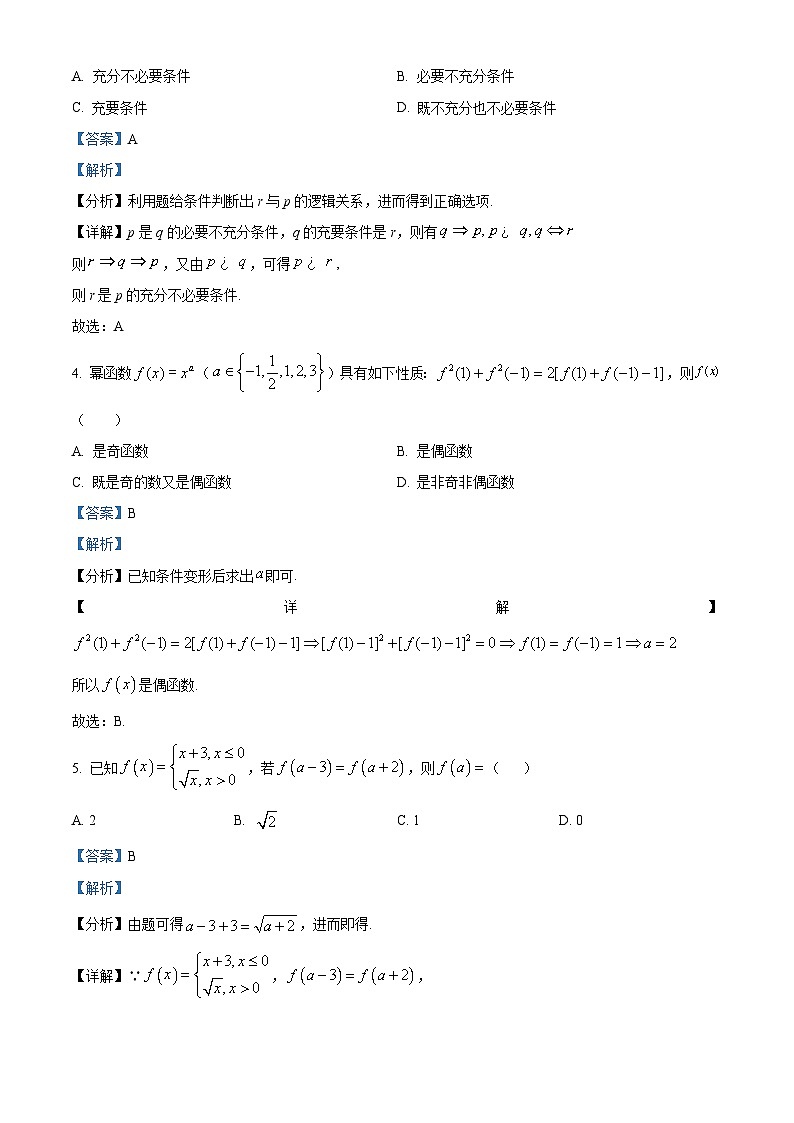 安徽省部分学校2023-2024学年高一上学期期中联考数学试题（Word版附解析）02