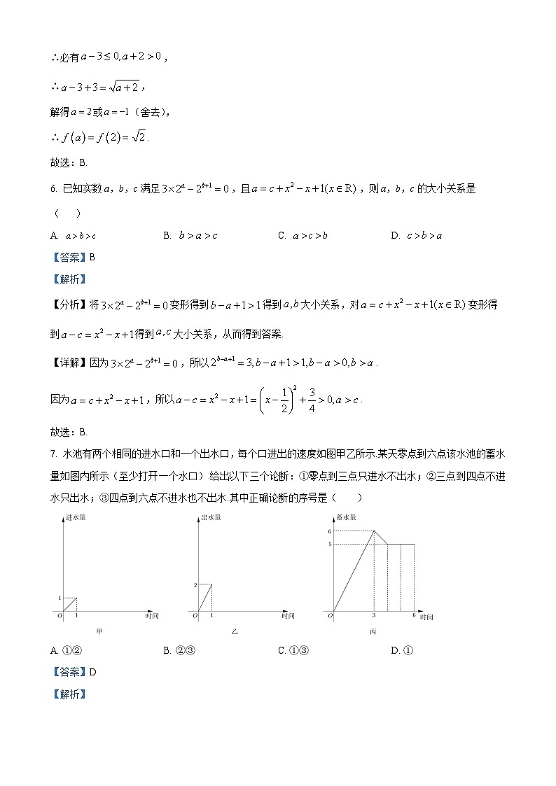 安徽省部分学校2023-2024学年高一上学期期中联考数学试题（Word版附解析）03
