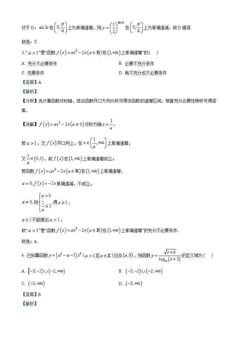浙江省宁波市九校2022-2023学年高一上学期期末联考数学试题（教师版含解析）02