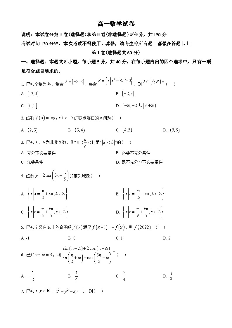 浙江省宁波市2022-2023学年高一上学期期末数学试题（学生版）01