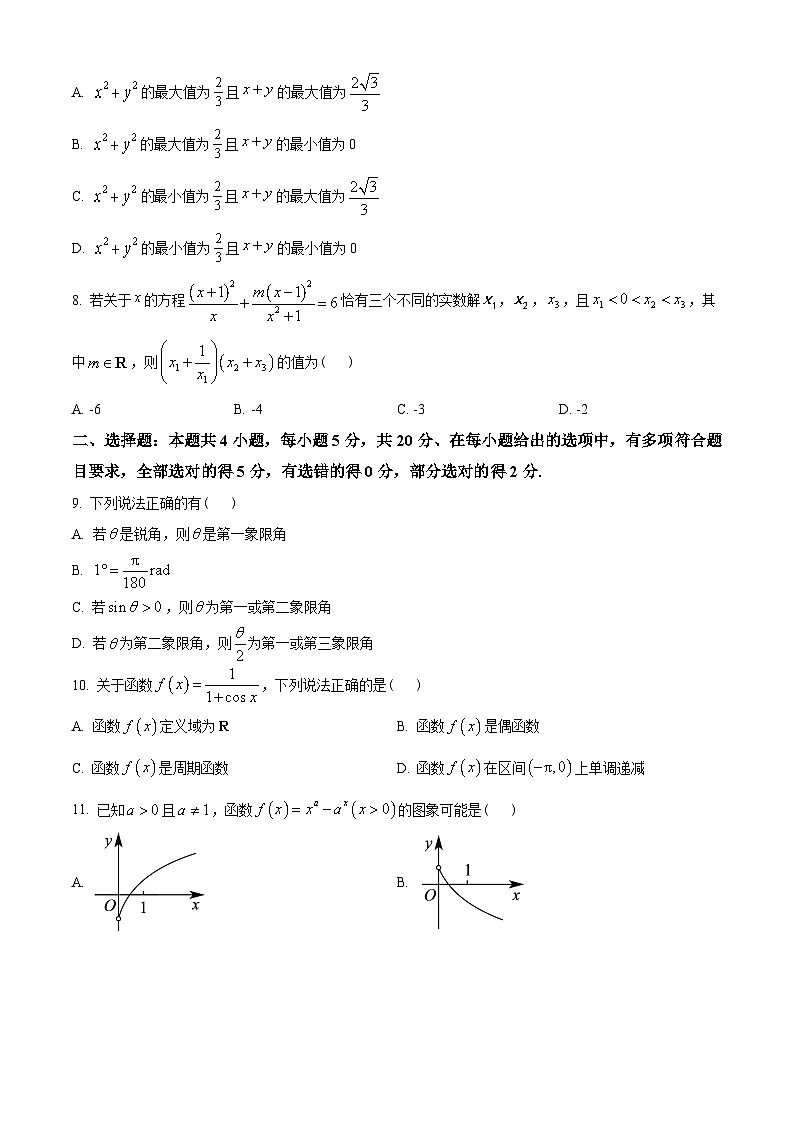 浙江省宁波市2022-2023学年高一上学期期末数学试题（学生版）02
