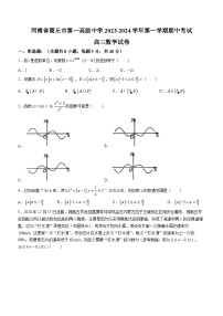 河南省商丘市第一高级中学2023-2024学年高三上学期期中数学试题（Word版附答案）