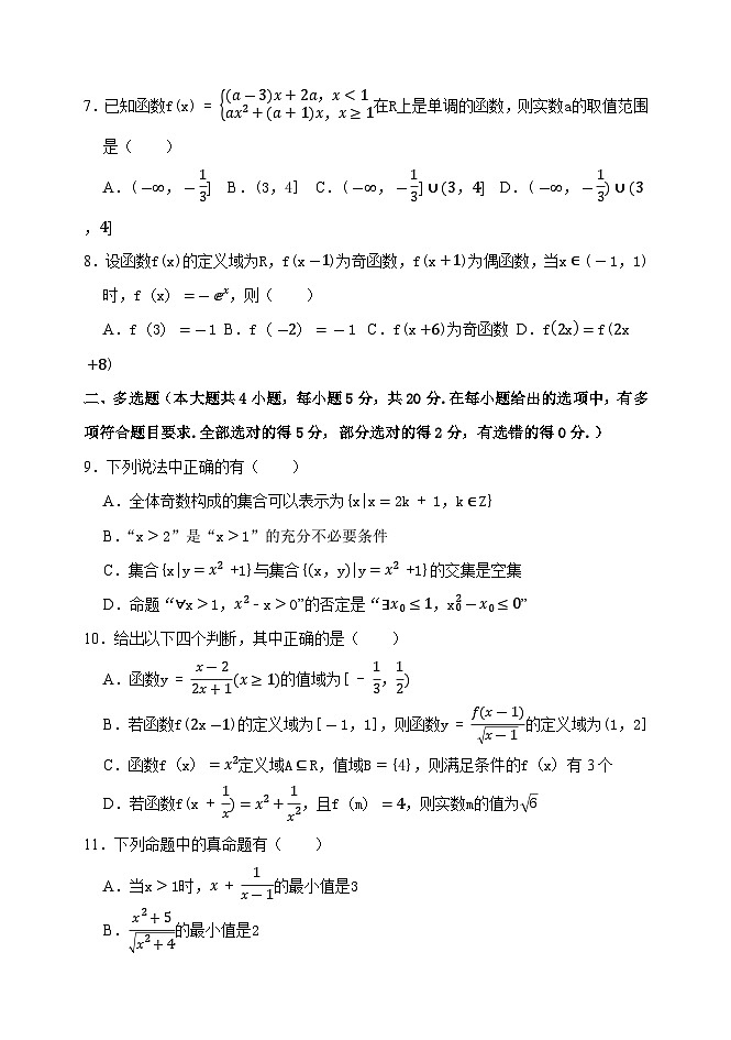 河南省实验中学2023-2024学年高一上学期期中数学试题（Word版附答案）第2页