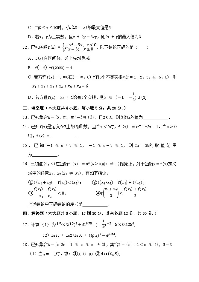 河南省实验中学2023-2024学年高一上学期期中数学试题（Word版附答案）第3页