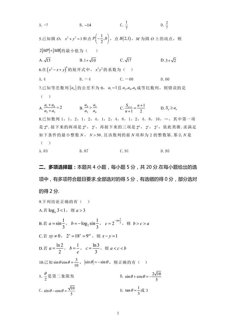 河南省郑州市宇华实验学校2023-2024学年高三上学期11月期中考试数学试题02