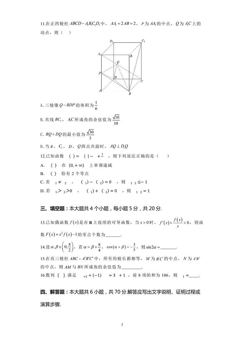 河南省郑州市宇华实验学校2023-2024学年高三上学期11月期中考试数学试题03